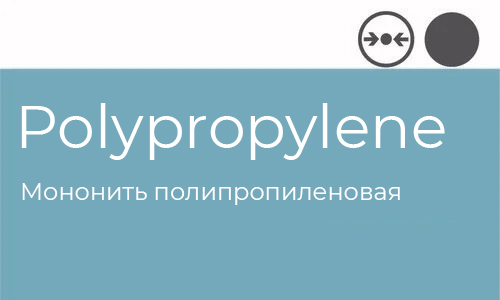 Polypropylene Atramat упаковка