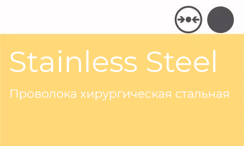 Stainless Steel Atramat упаковка